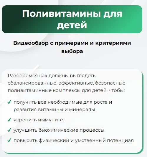 Поливитамины для детей (Татьяна Изнова)