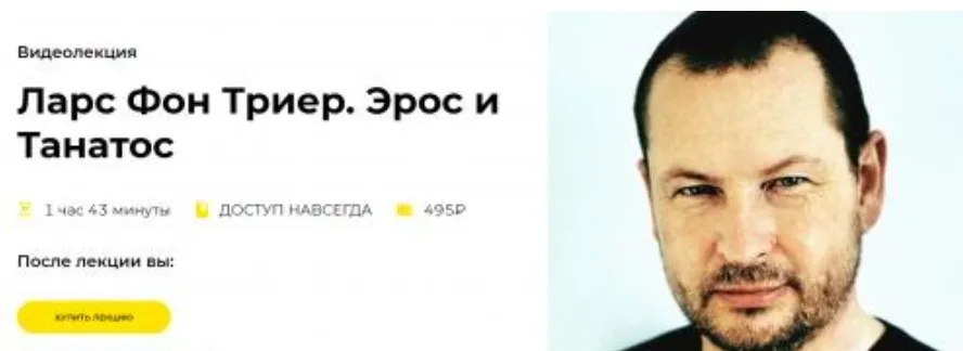 [Правое полушарие Интроверта] Ларс Фон Триер. Эрос и Танатос (Сергей Болдырев)