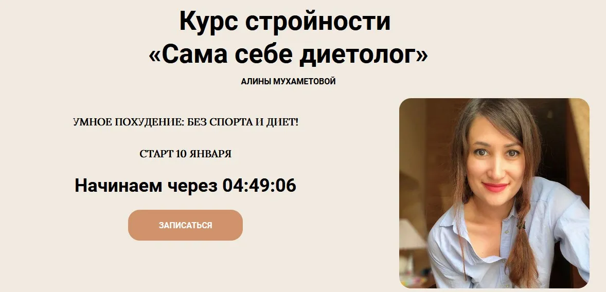 Сама себе диетолог. Тариф Стандарт (Алина Мухаметова)