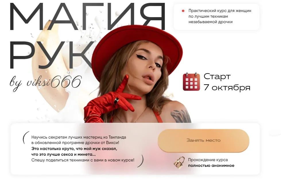 [Viksi666] Магия рук. Тариф Ученица (Виктория Рахматулина)