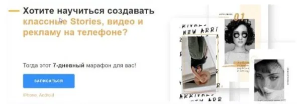 Хотите научиться создавать классные Stories, видео и рекламу на телефоне? (Екатерина Купецкая)