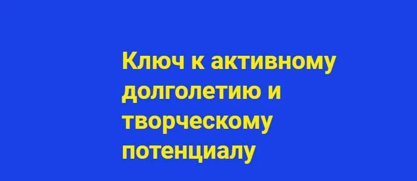 Ключ к активному долголетию и творческому потенциалу (Хасай Алиев)