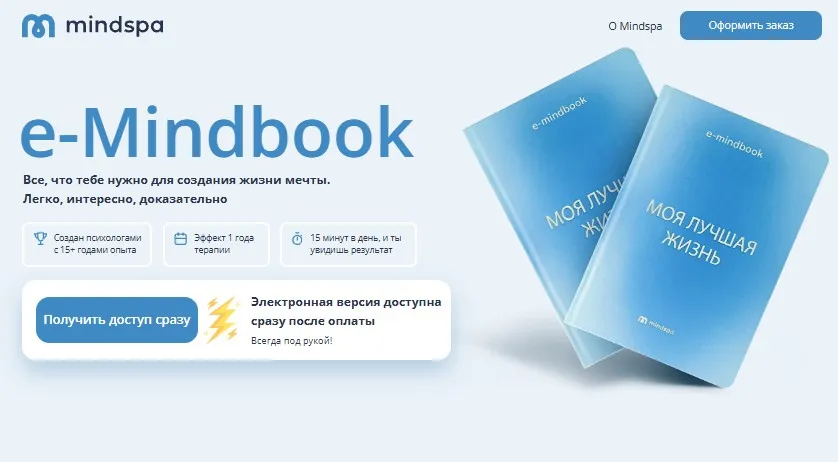 [Mindspa] Моя лучшая жизнь. e-Mindbook  (Ника Набокова)