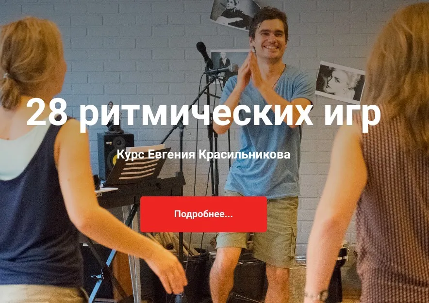 [ОрфАрт] 28 ритмических игр. Тариф базовый (Евгений Красильников)