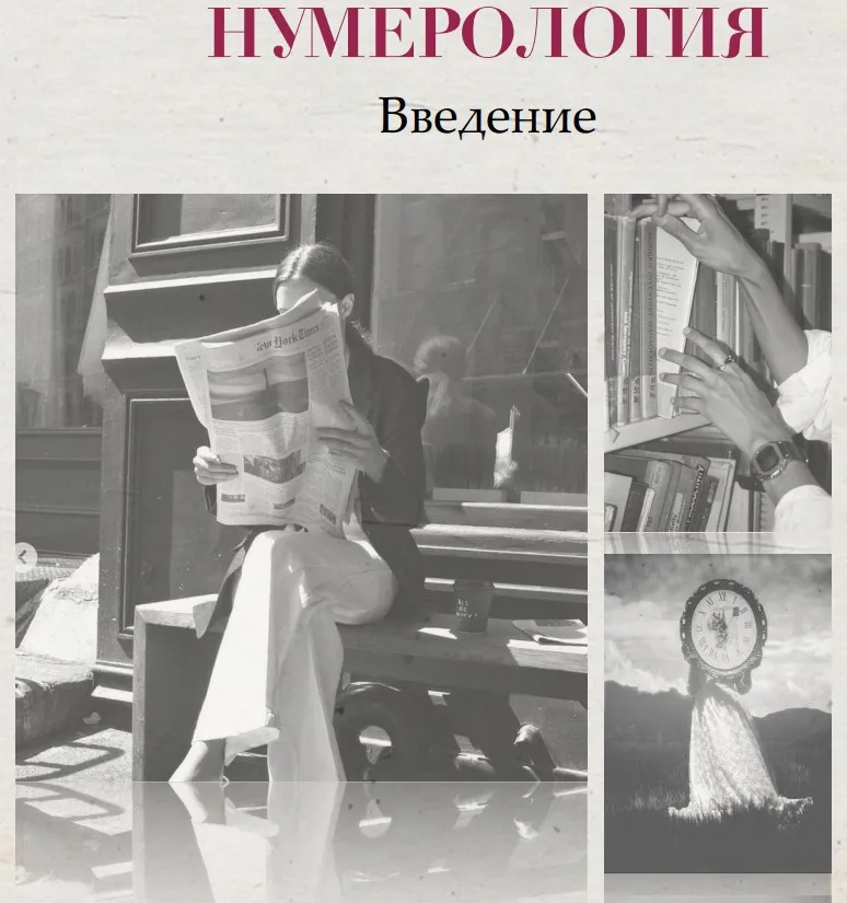Курс по нумерологии (Екатерина Заворовская)