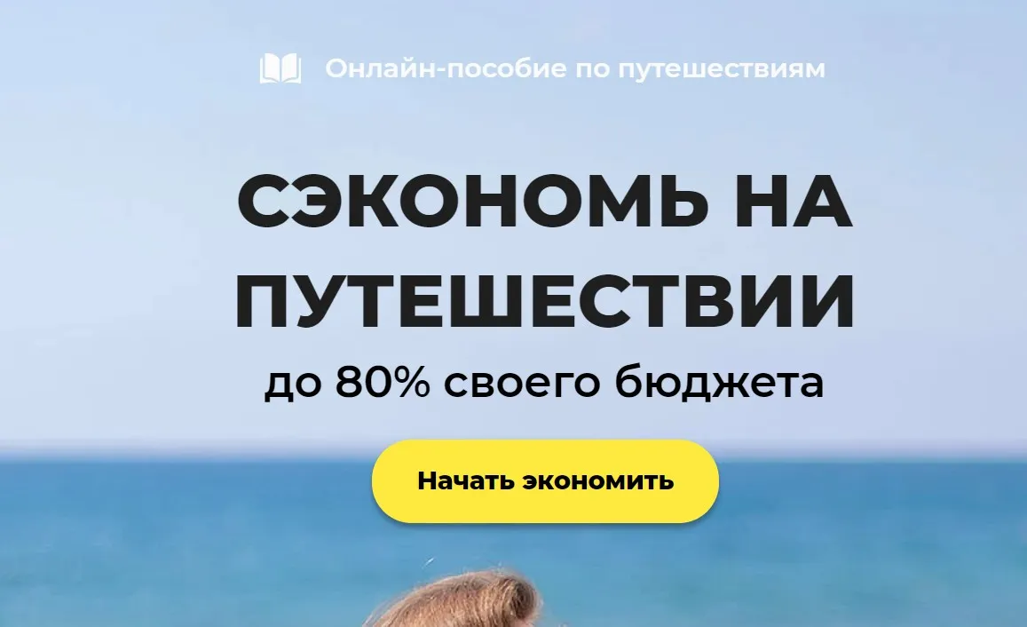 Пособие по путешествиям (Олеся Геворкян)