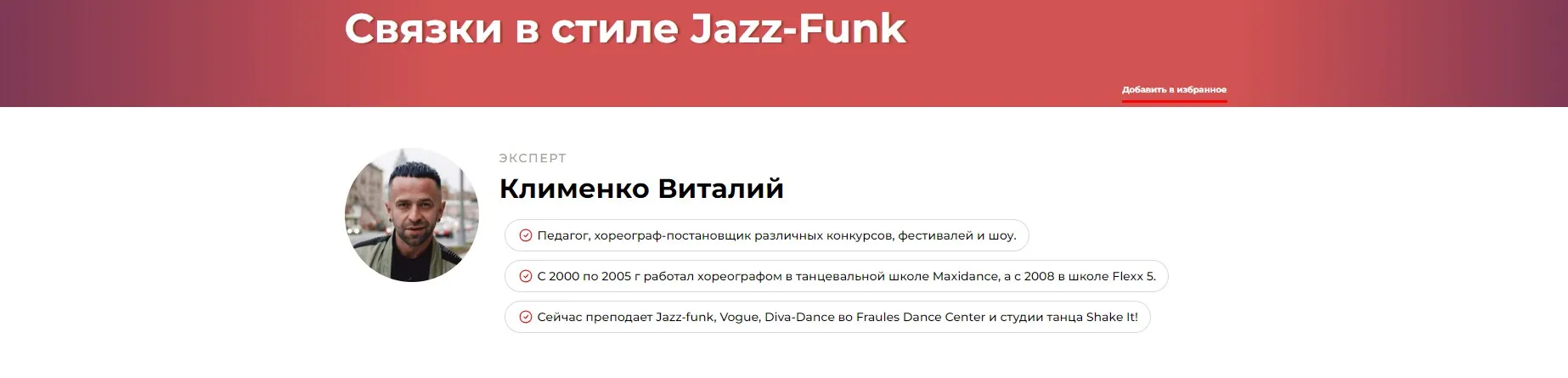 Связки в стиле Jazz-Funk. Две части (Виталий Клименко)