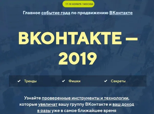 ВКонтакте-2019, тариф «Заочник» (Михаил Христосенко, Наталья Борейко)