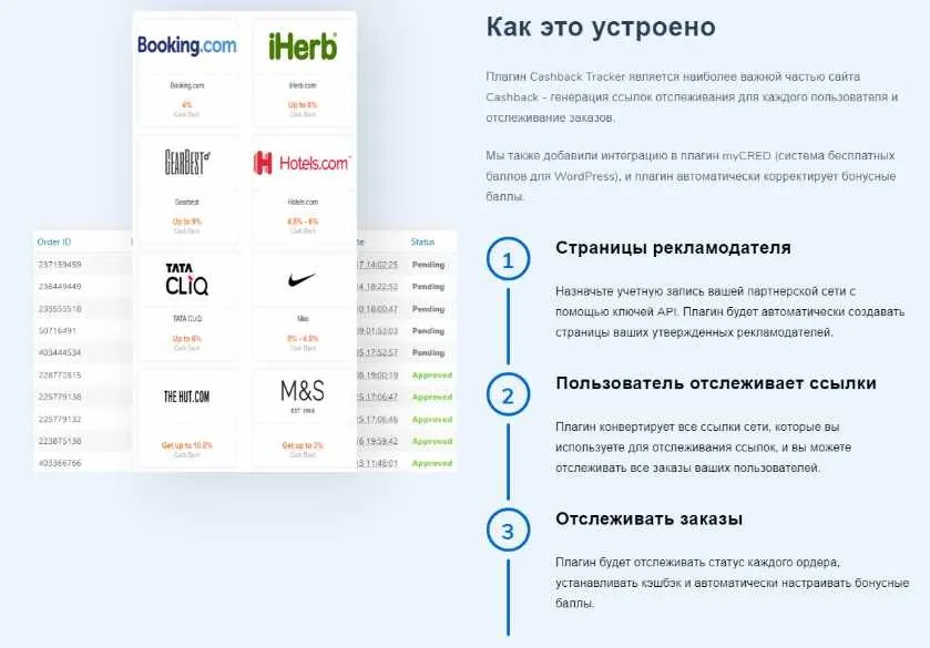 [WP] Cashback Tracker Pro - Плагин для создания и запуска кэшбэк сайтов + Дополнительные работы «Cashback Tracker Pro»