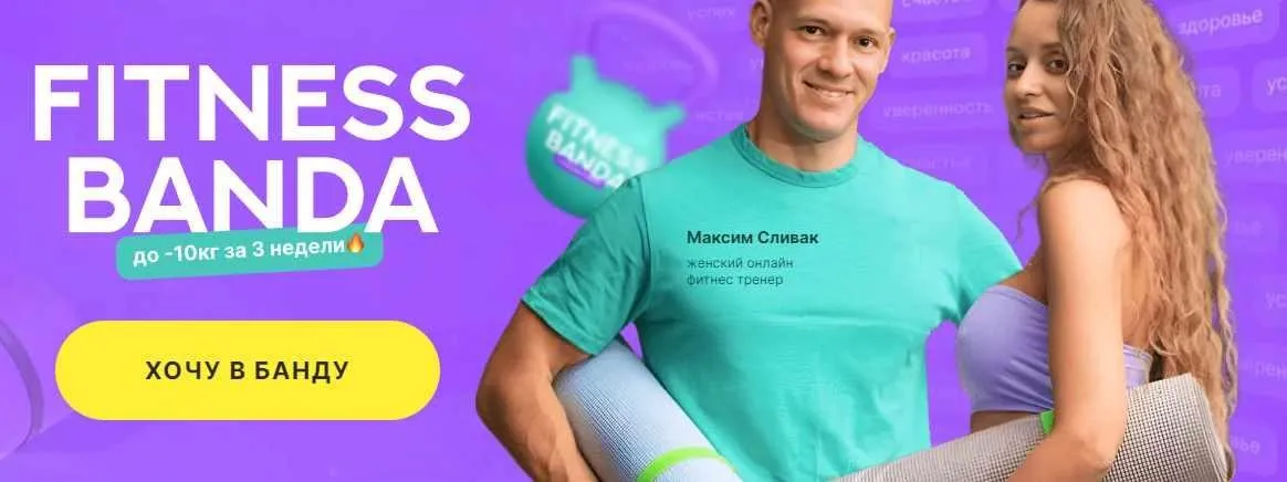 Fitness Banda. Июль 2023 (Максим Сливак)