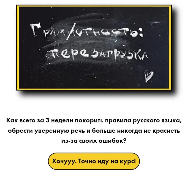 Грамотность: перезагрузка. Тариф «Великий» (Катерина Яшина)