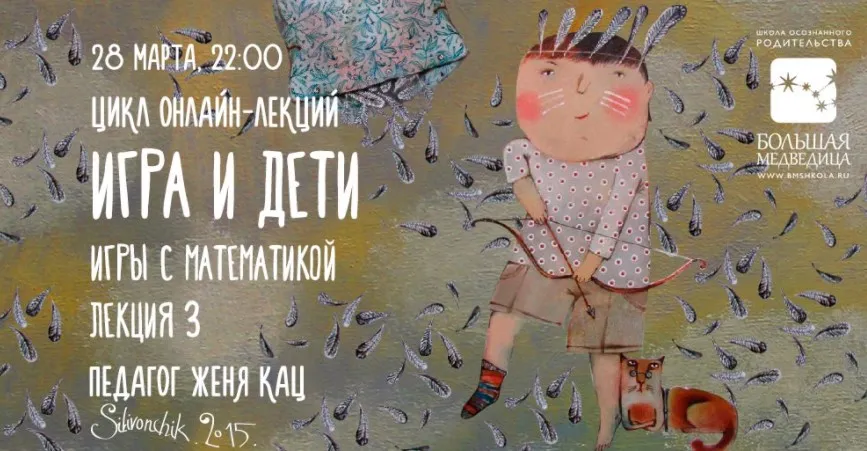 Игры с математикой (Женя Кац)