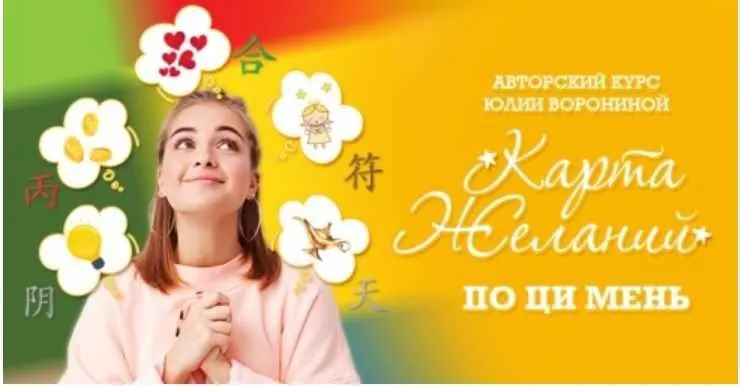 Карта желаний по Ци Мень. Тариф: Gold (Юлия Воронина)