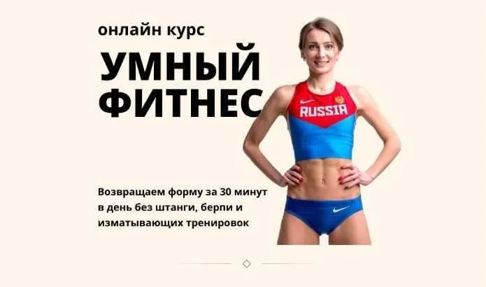 Умный фитнес. Тариф «Лайт» (Александра Могучая)