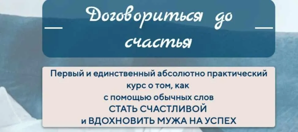 Договориться до счастья (Светлана Неганова)