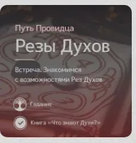 [Магия севера] Жить или не жить? Три расклада Резами Духов! (Ольга Овсянникова)