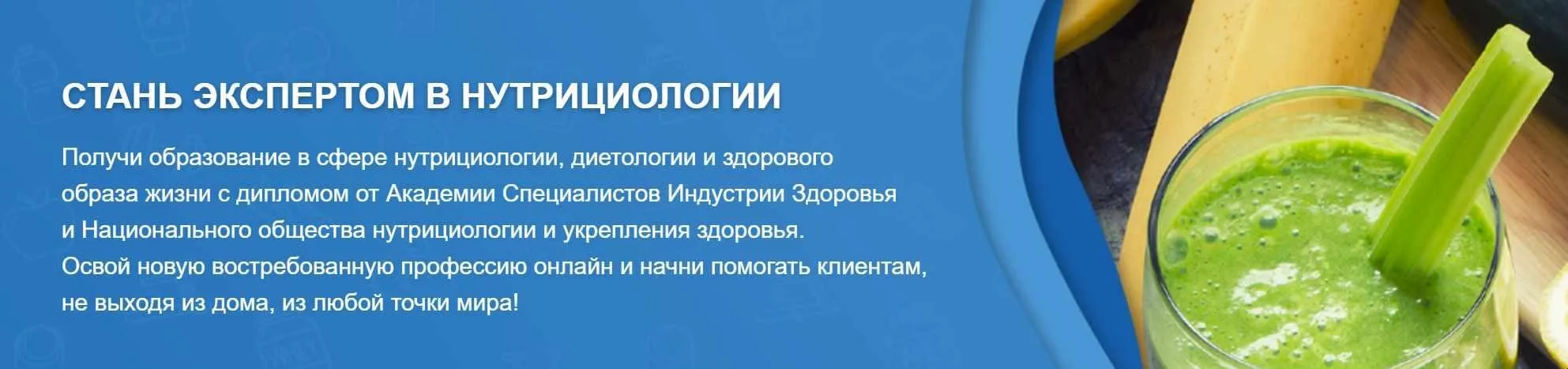 Рациональное питание, Модуль 1 [Академия специалистов индустрии здоровья]
