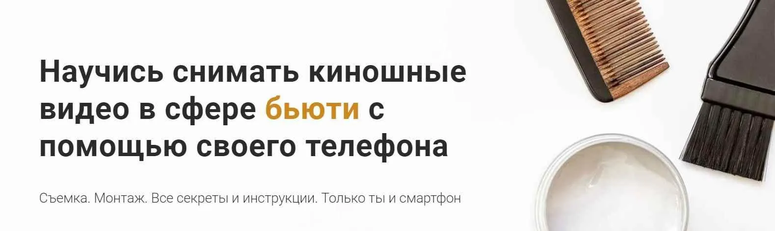 Снимаем вкусное бьюти видео (Дмитрий Нью)