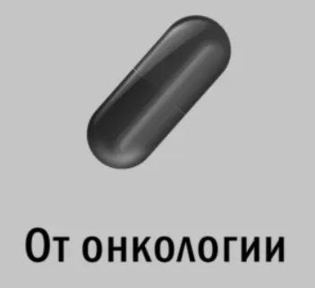 [Атлантида] Чёрная Таблетка — От онкологии. Сканирует и подавляет любые опухоли