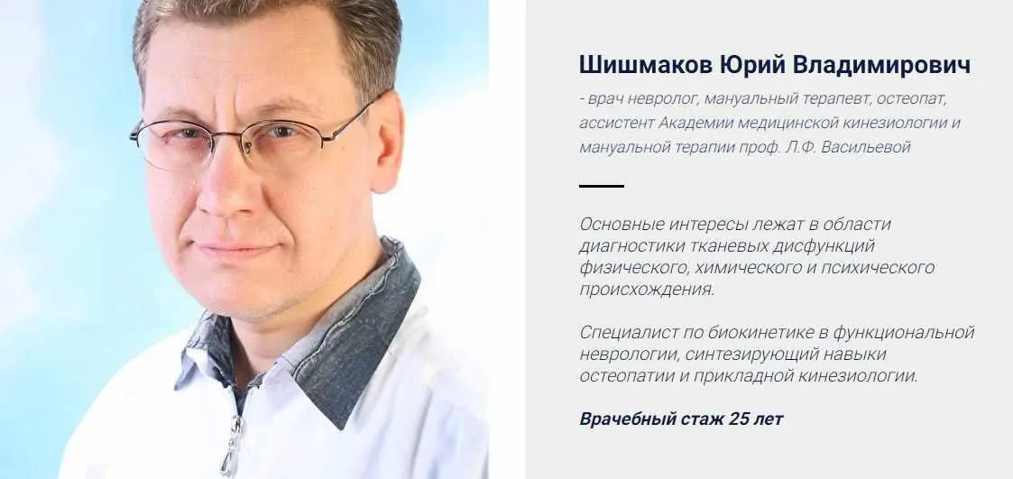 Искусство тканевой пальпации (Юрий Шишмаков)