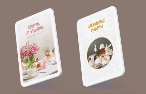 Сборник пасхальных рецептов + сборник пп-рецептов (Наталья Зубарева)