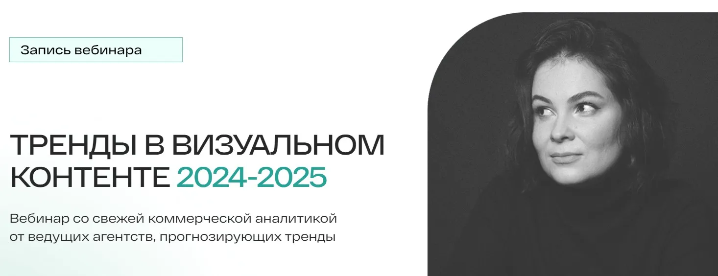 Тренды в визуальном контенте 2024-2025. Тариф Зажжем на эфире под Queen (Анастасия Максимова)