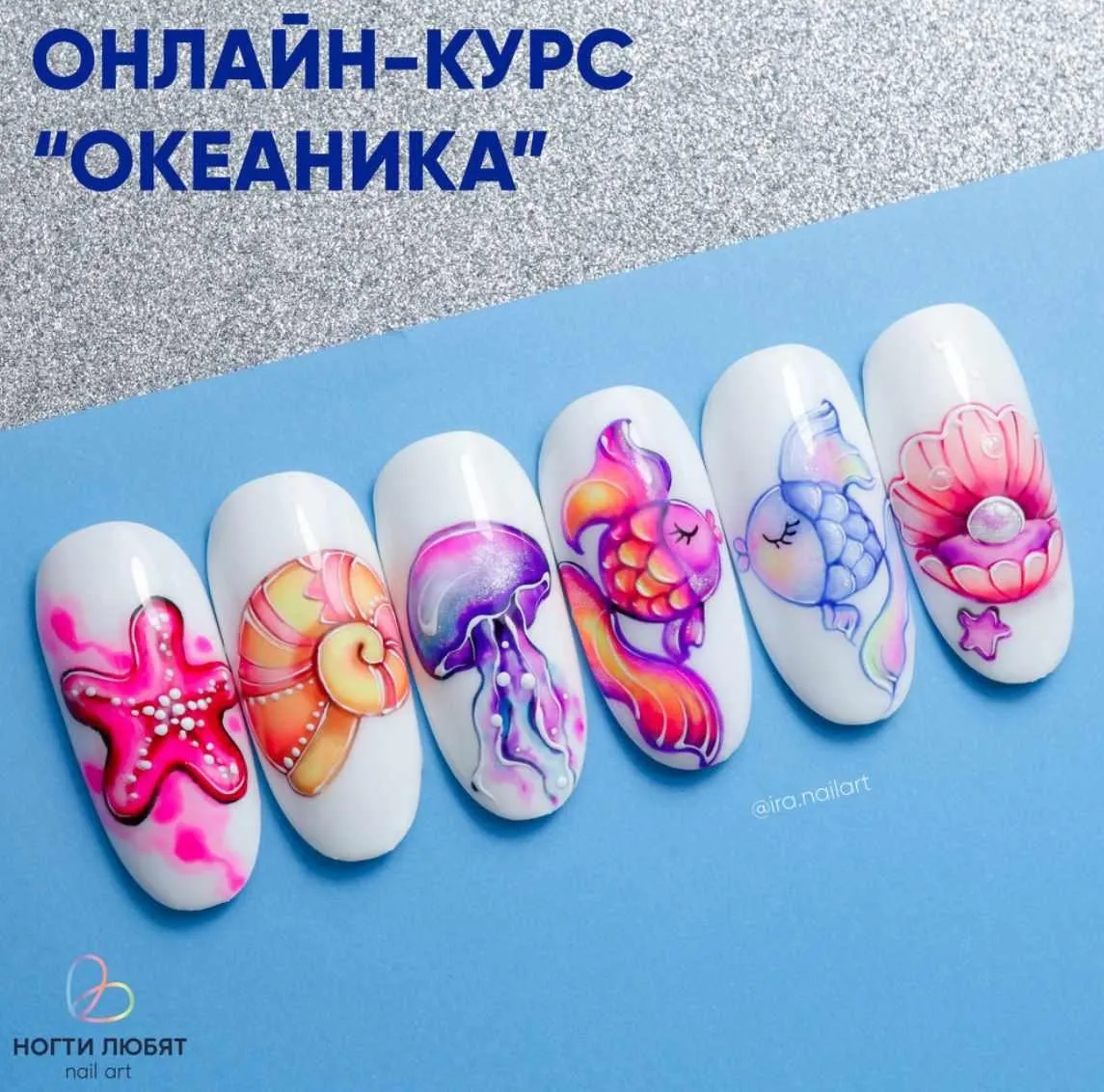 Океаника (Ирина Шипова)
