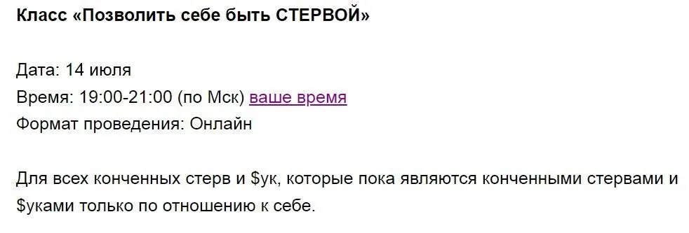 [Access] Позволить себе быть СТЕРВОЙ (Марина Кульпина)