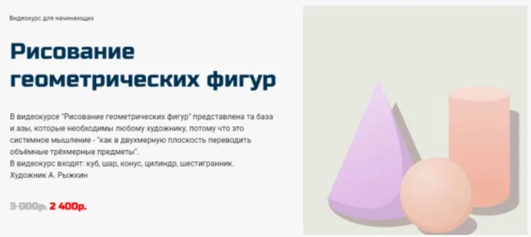[Арт-студия Виталия Лещенко] Рисование геометрических фигур (Александр Рыжкин)