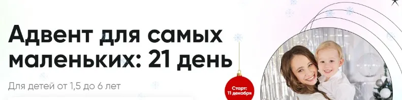 [Kate & Bogdan] Адвент для самых маленьких: 21 день. Maxi (Екатерина Малий)