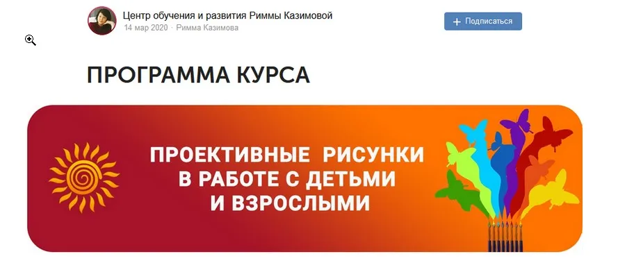 Проективные рисунки в работе с детьми и взрослыми. Пакет VIP (Римма Казимова)
