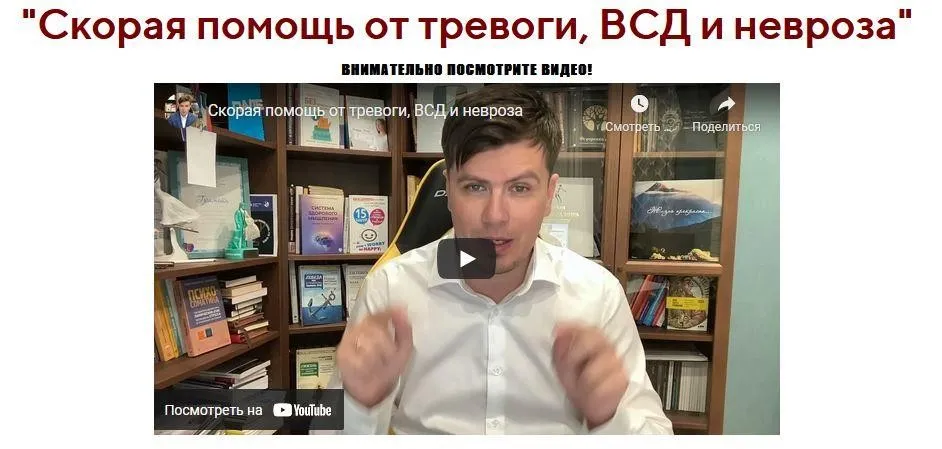 Скорая помощь от тревоги, ВСД и невроза (Павел Федоренко)