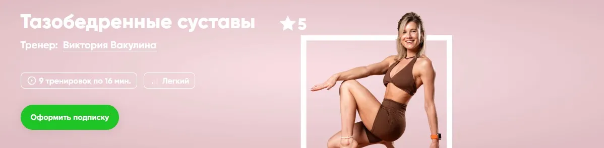 [Fitstars] Тазобедренные суставы (Виктория Вакулина)