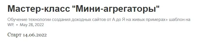Мини-агрегаторы на WordPress (Кирилл Рамирас)