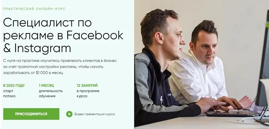 [Targetorium] Специалист по рекламе в Facebook & Instagram 2022 (Павел Антонов, Наталья Якимчук)
