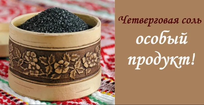 [belaya_vedma] Четверговая соль (Евгения Першина)