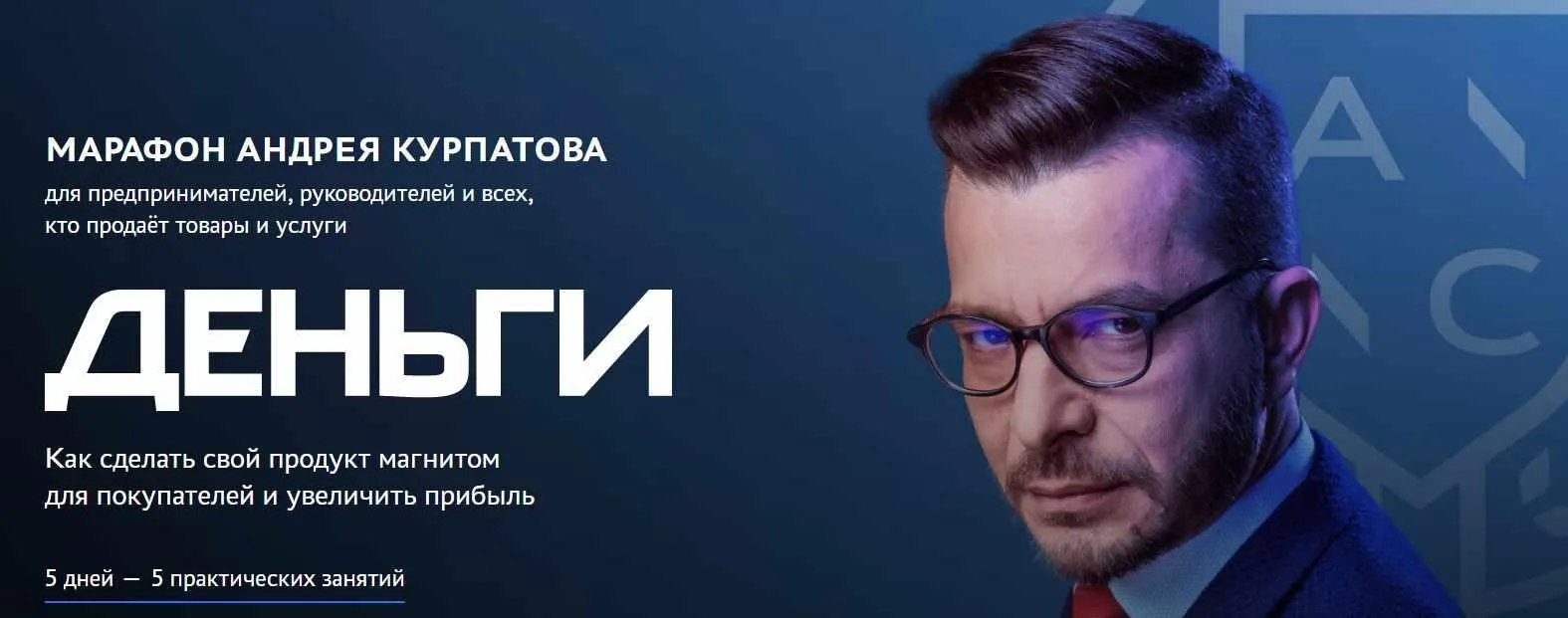 Деньги (Андрей Курпатов)