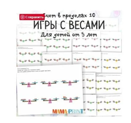 [mama-print] Счет в пределах 10: игры с весами