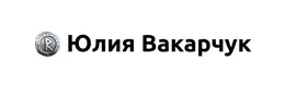 Обретая крылья (Юлия Вакарчук)