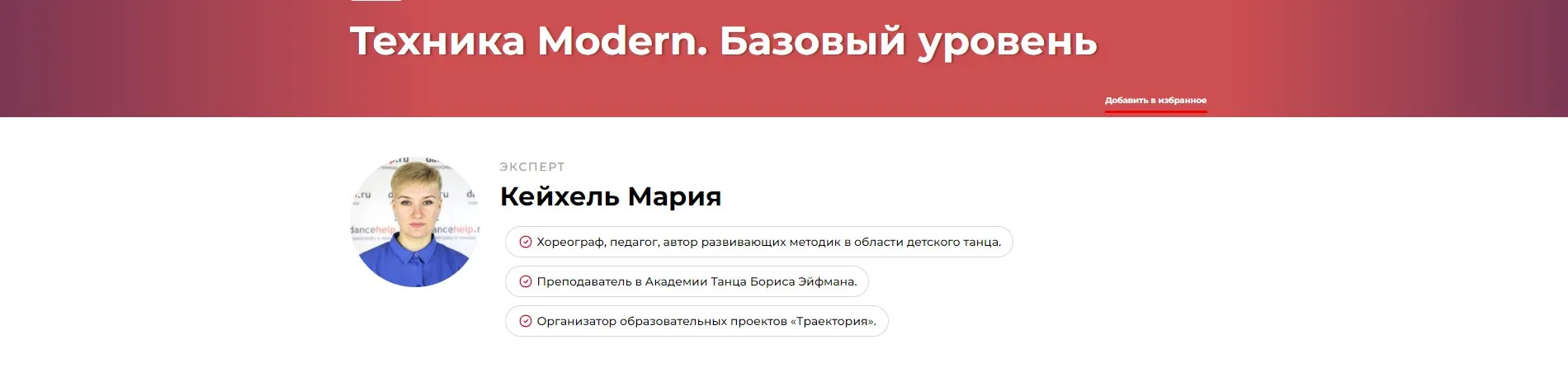 Техника Modern. Базовый уровень (Мария Кейхель)