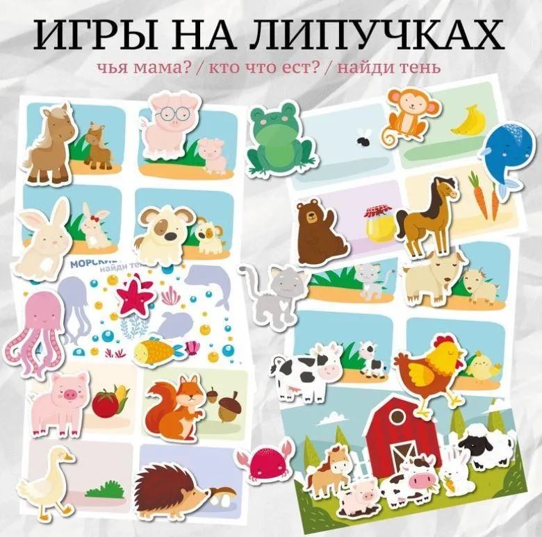 [umeem_igrat] Игра на липучках. Чья мама? Кто что ест? Найди тень (Алсу Хаметова)