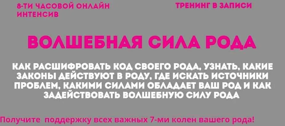Волшебная сила Рода (Наталья Стукова)