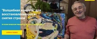 «Волшебная комната» для восстановления сил и снятия страхов. Метод Ключ (Хасай Алиев)