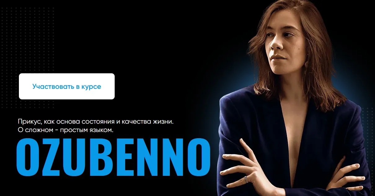 Курс по исправлению прикуса и работе с черепом OZUBENNO. Тариф Все (Полина Озубенно)