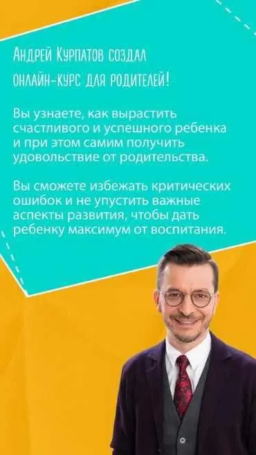 Счастливые родители. Инструкция к ребенку (Андрей Курпатов)