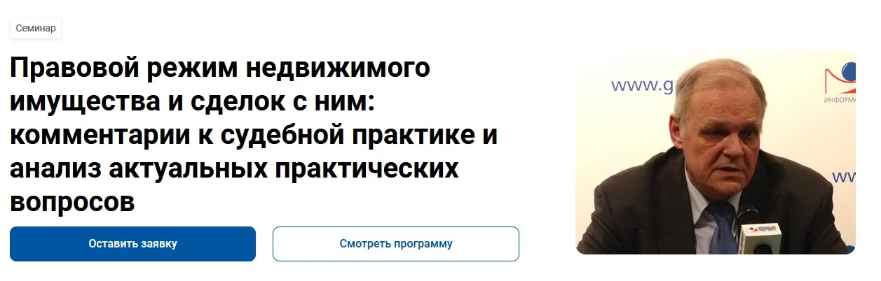 [Гарант] Правовой режим недвижимого имущества и сделок с ним: комментарии к судебной практике и анализ (Василий Витрянский)