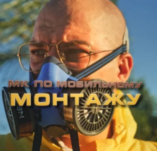Мастер класс по монтажу Breaking Cap (Павел Шиповалов)