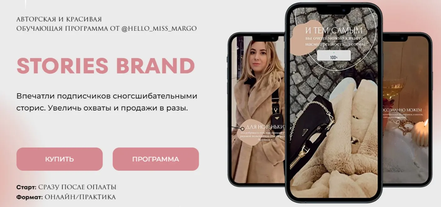 [hello_miss_margo] Stories brand. Тариф Optimal (Маргарита Бышкова)