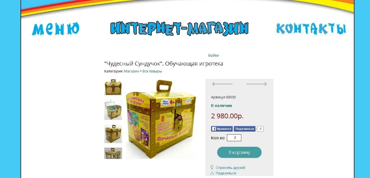 Комплект обучающих игр «Чудесный сундучок» [Издательство «Алиса»]