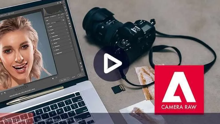 [liveclasses] Adobe photoshop 2021: adobe camera raw 13 (Андрей Журавлев)